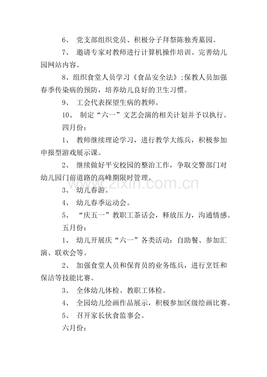 有关于春季幼儿园园务的工作计划.doc_第2页