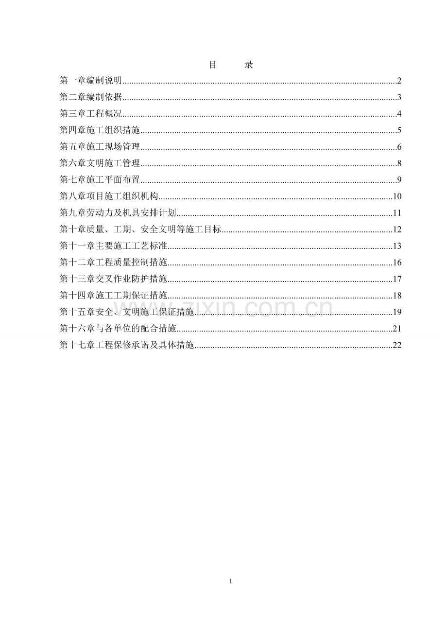 栏杆工程施工组织设计j.doc_第1页
