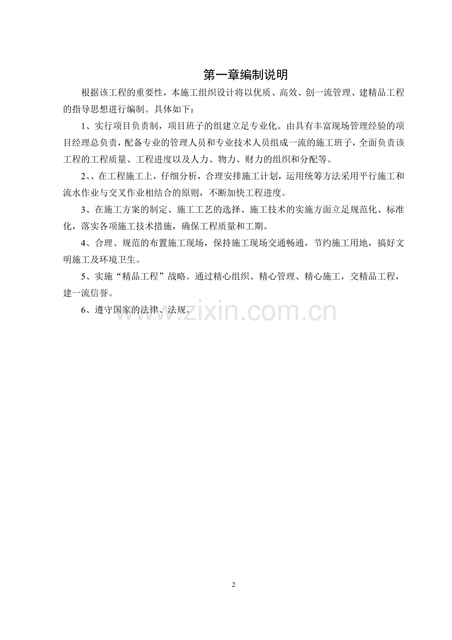 栏杆工程施工组织设计j.doc_第2页