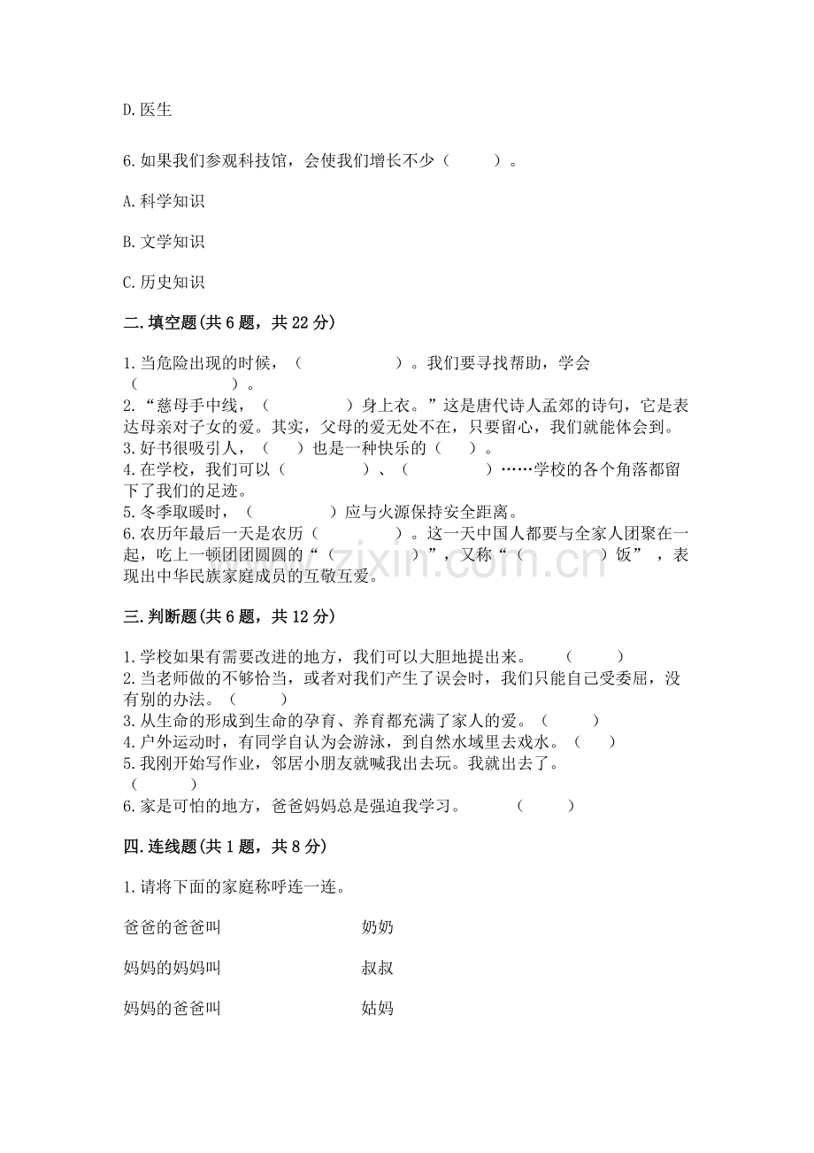 2022小学三年级上册道德与法治-期末测试卷含完整答案（各地真题）.docx_第2页