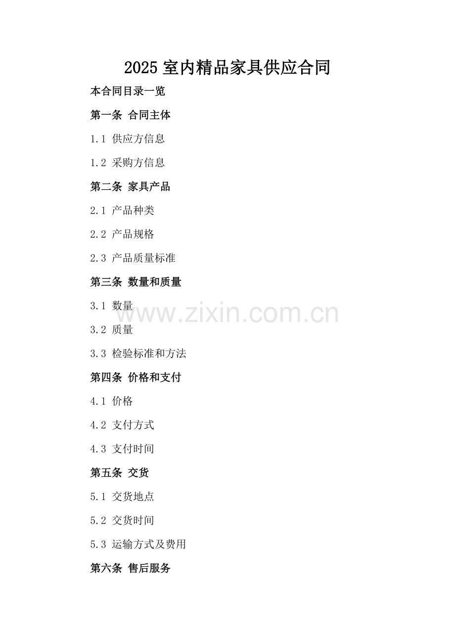 2025室内家具供应合同.doc_第2页