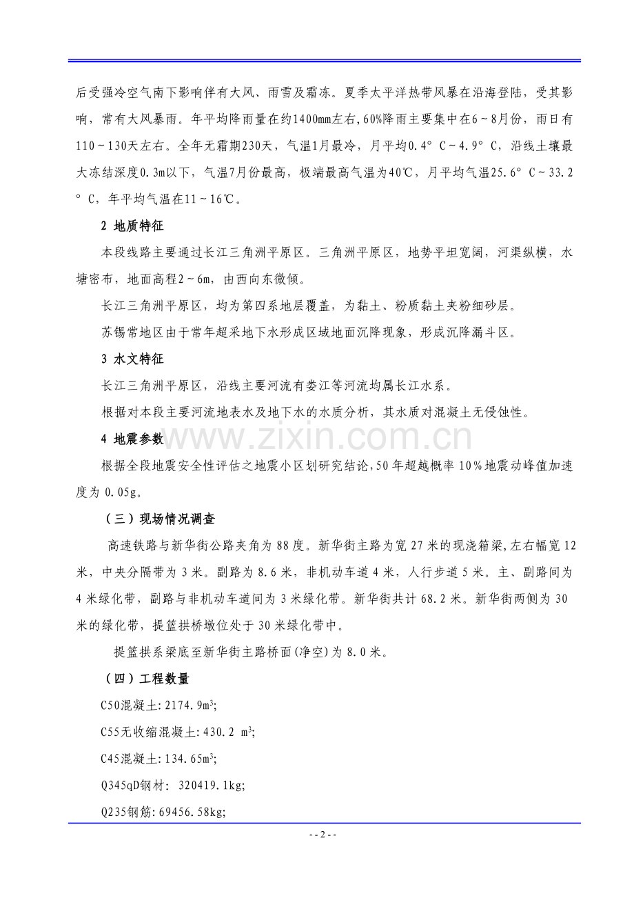 跨新华街下承式钢管混凝土系杆拱桥施工方案.doc_第2页