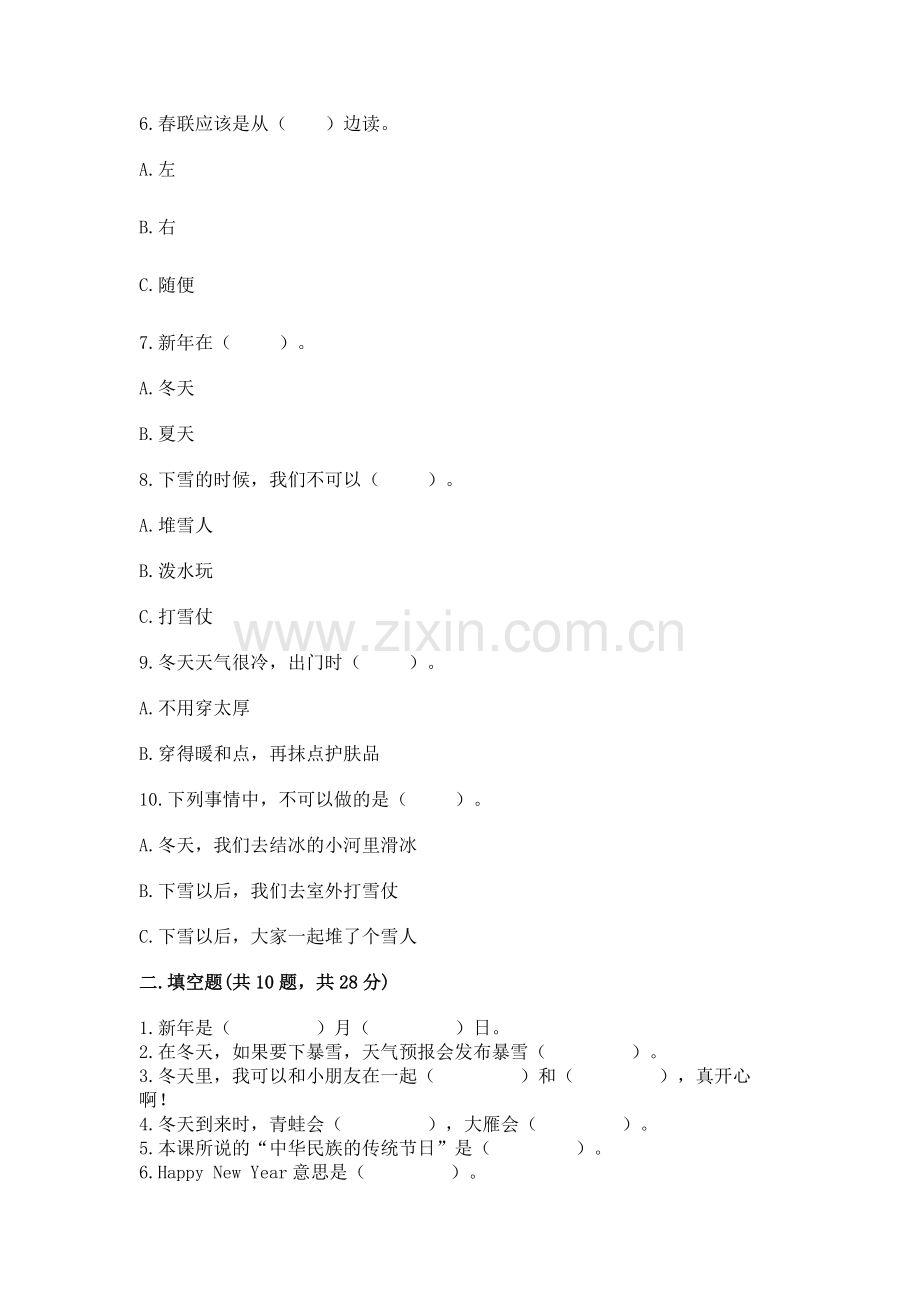 一年级上册道德与法治第四单元《天气虽冷有温暖》测试卷【易错题】.docx_第2页