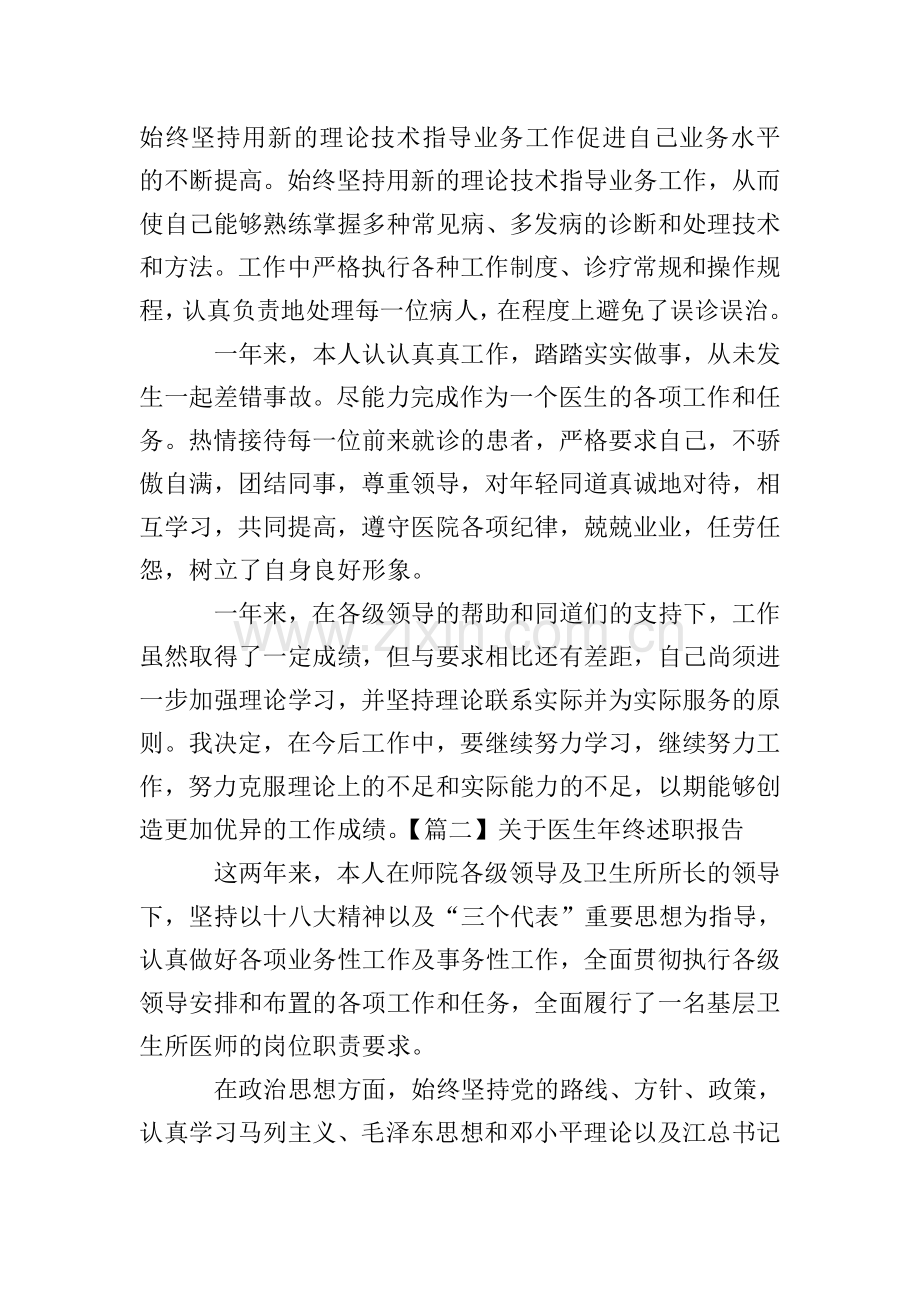 关于医生年终述职报告.doc_第2页