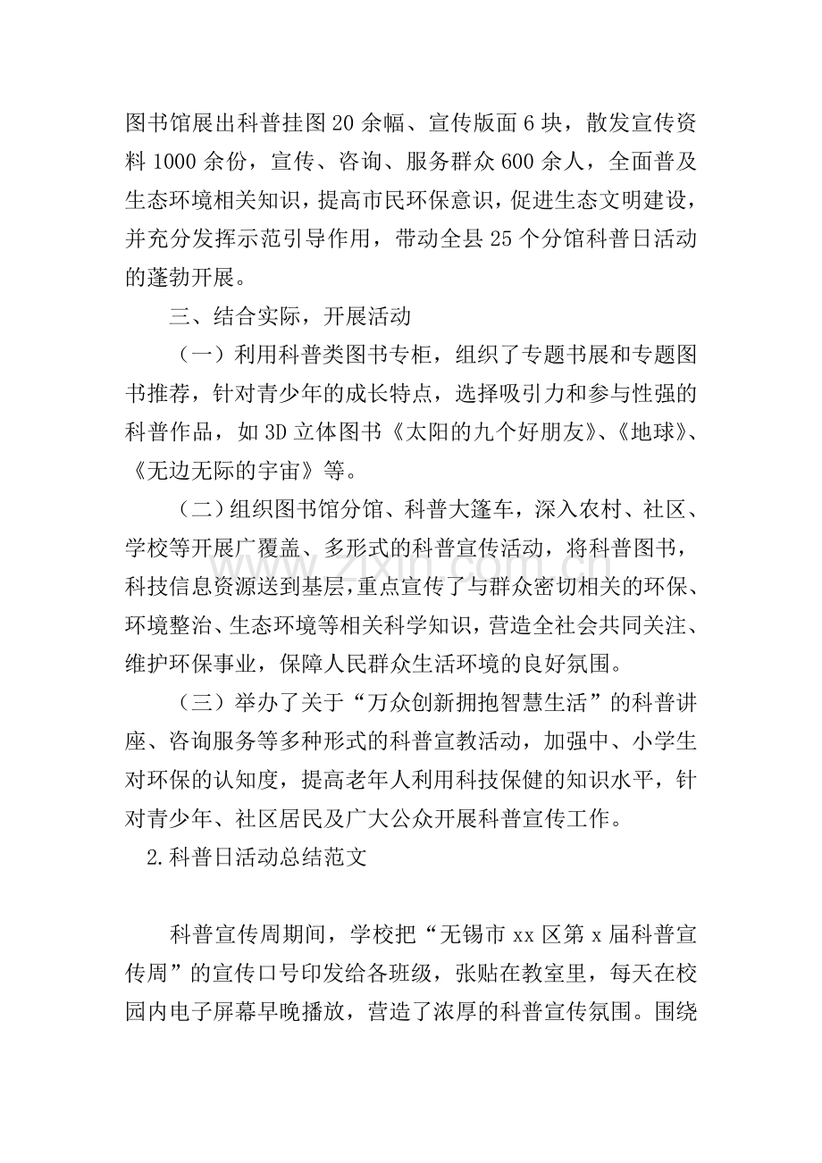 科普日的活动总结范文.doc_第2页