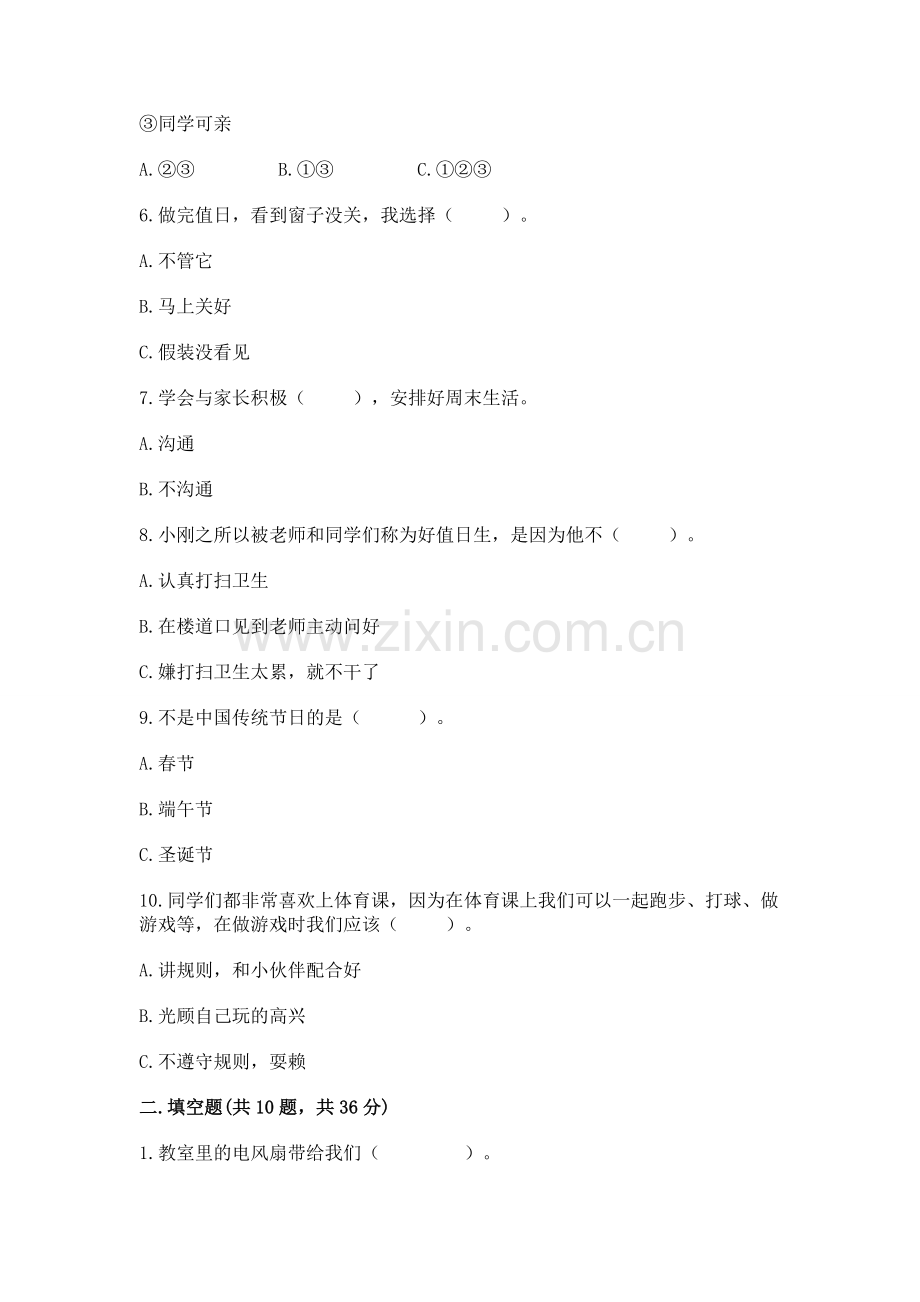 2022二年级上册道德与法治期末测试卷及答案【典优】.docx_第2页