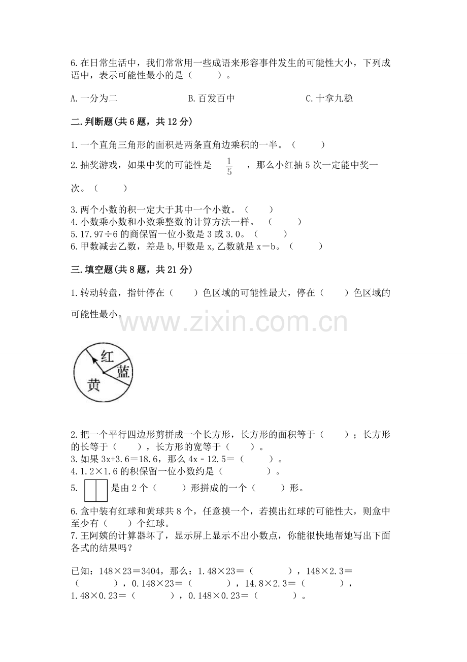 2022五年级上册数学期末测试卷附参考答案【轻巧夺冠】.docx_第2页