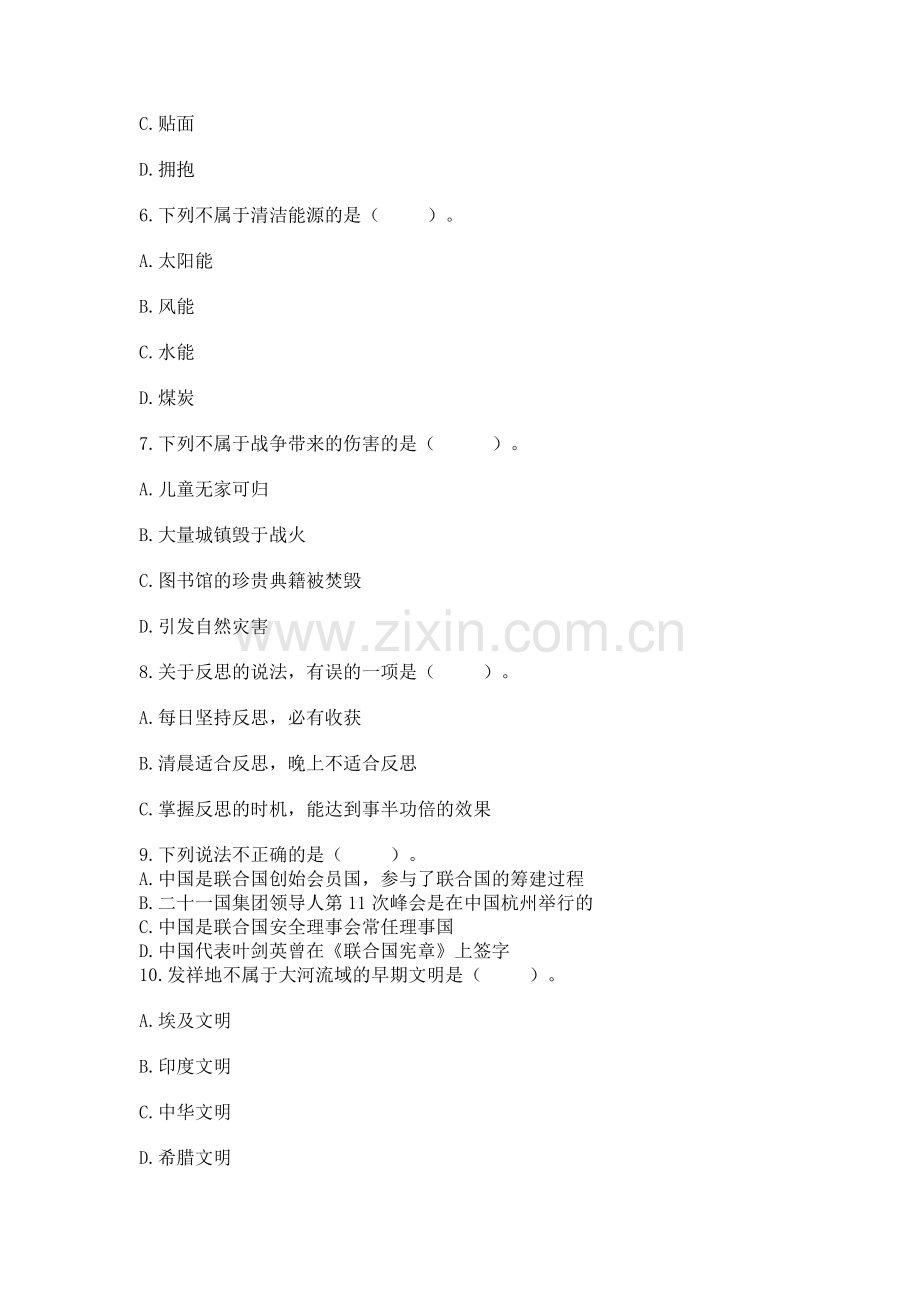 六年级下册道德与法治 《期末测试卷》附答案（轻巧夺冠）.docx_第2页