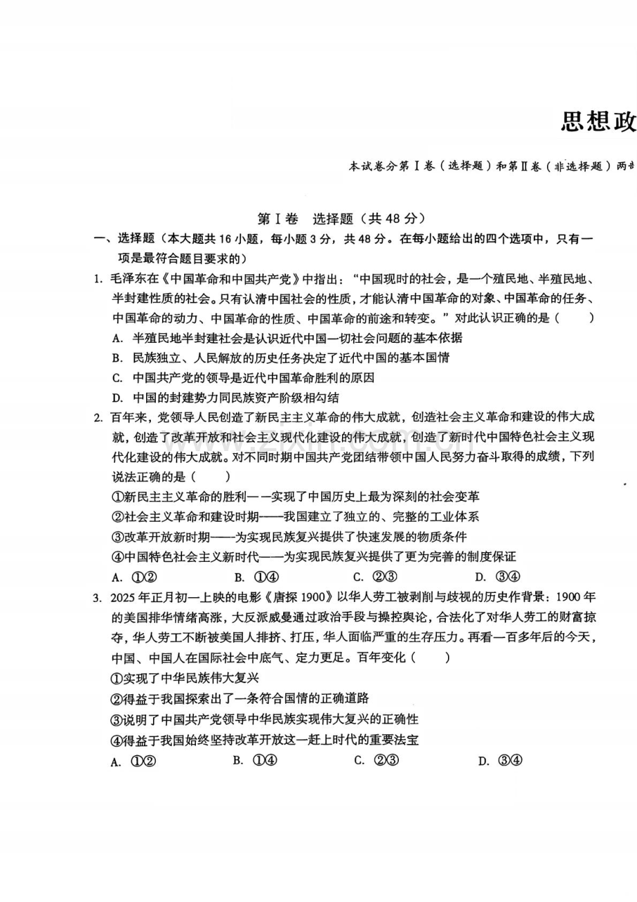 安徽省A10联盟2024-2025学年高一下学期4月期中政治试卷（扫描版含答案）.pdf_第1页
