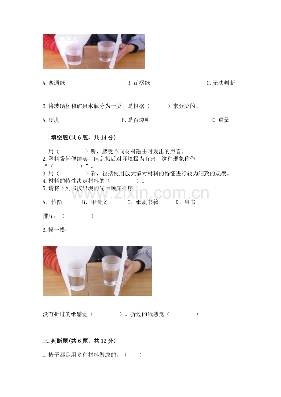 2022教科版科学二年级上册《期末测试卷》含答案（黄金题型）.docx_第2页