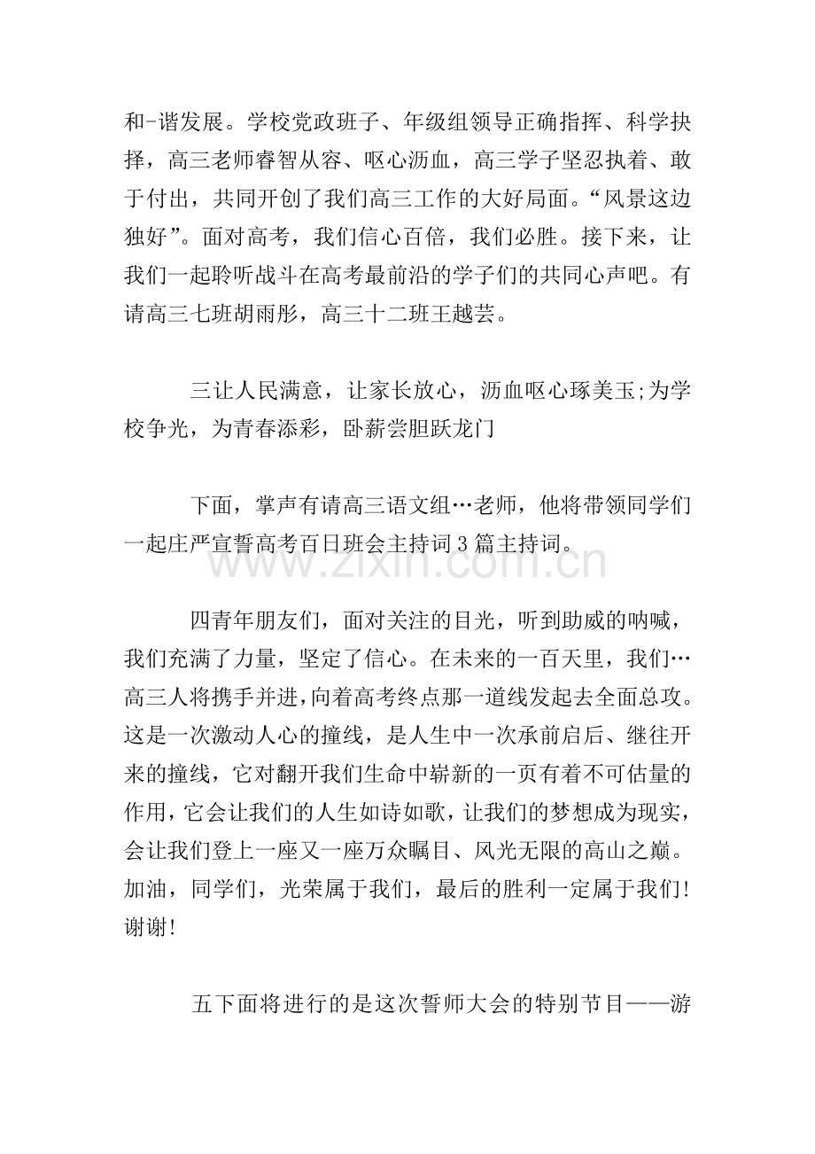 高考主题班会主持词范本.doc_第2页