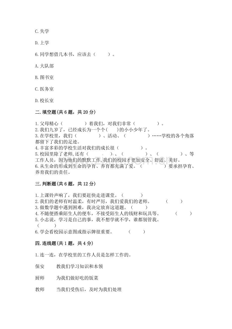 2022小学三年级上册道德与法治 期末测试卷附参考答案【名师推荐】.docx_第2页