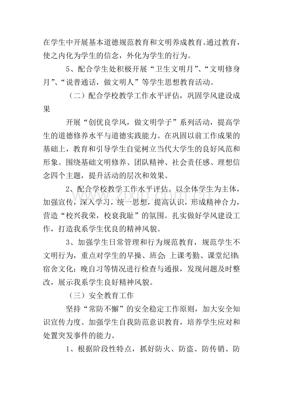 学期学生工作计划4篇.doc_第2页