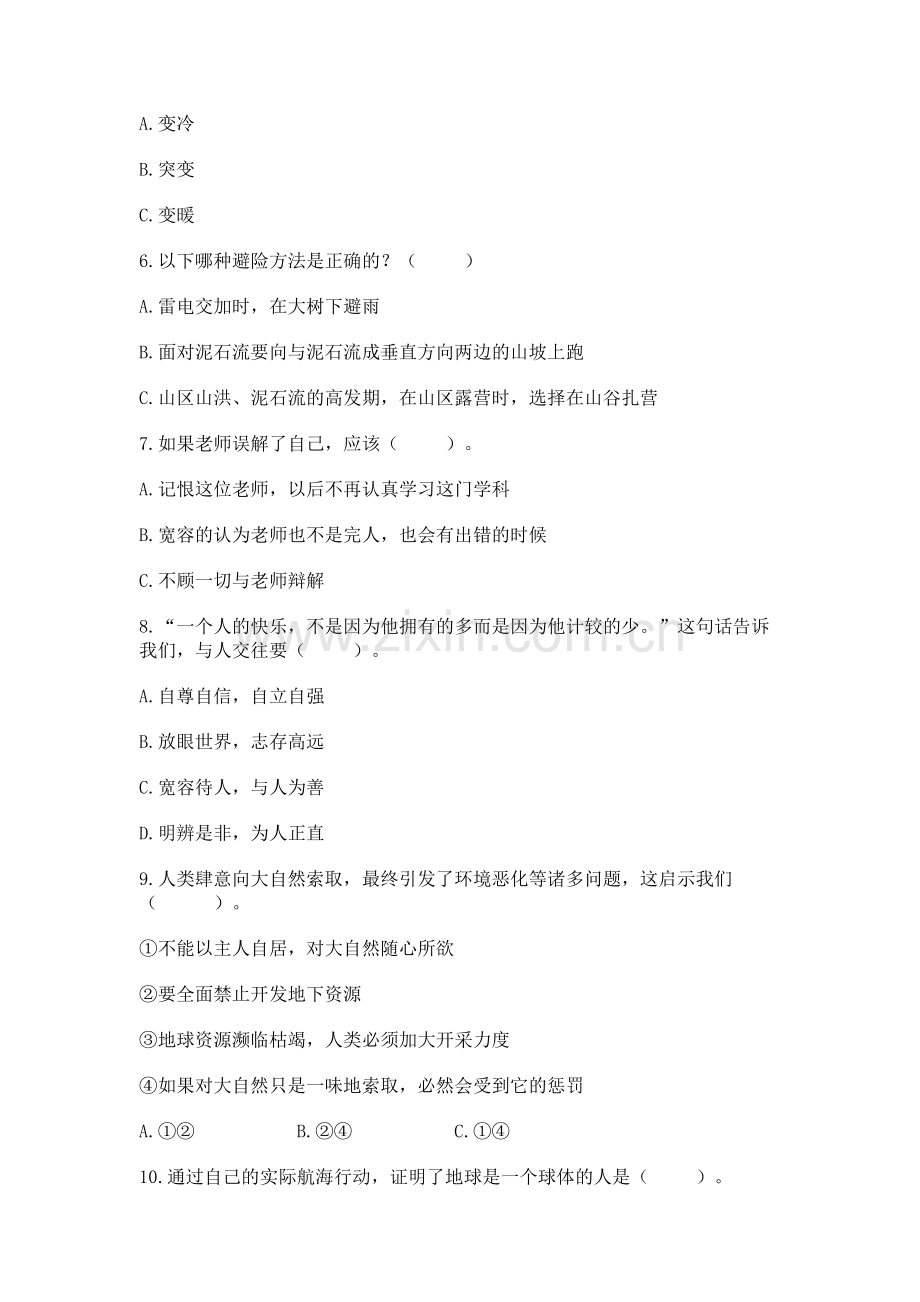 人教部编版六年级下册道德与法治期中测试卷【轻巧夺冠】.docx_第2页