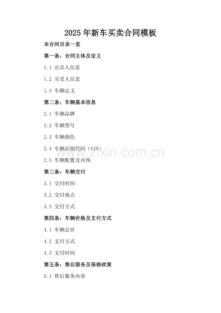 2025年新车买卖合同模板.doc_第2页