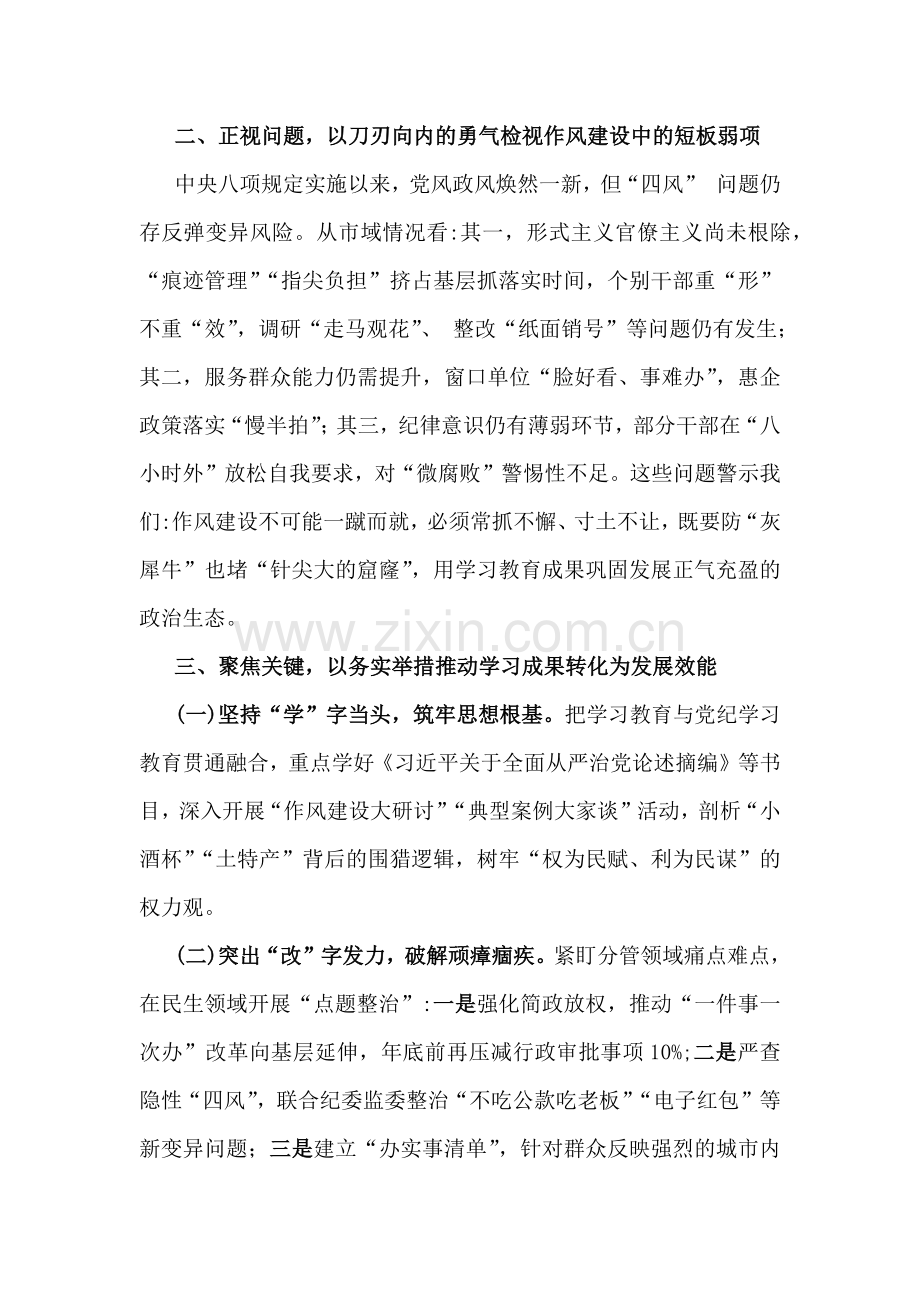 合编3篇：理论学习中心组深入贯彻2025年八项规定精神学习教育研讨交流发言材料.docx_第2页