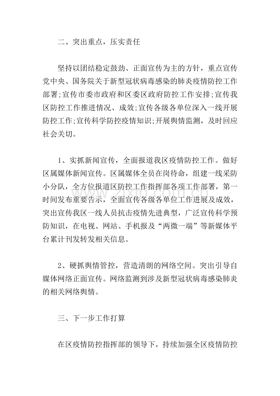 2022疫情防控工作总结范文(5篇).doc_第2页