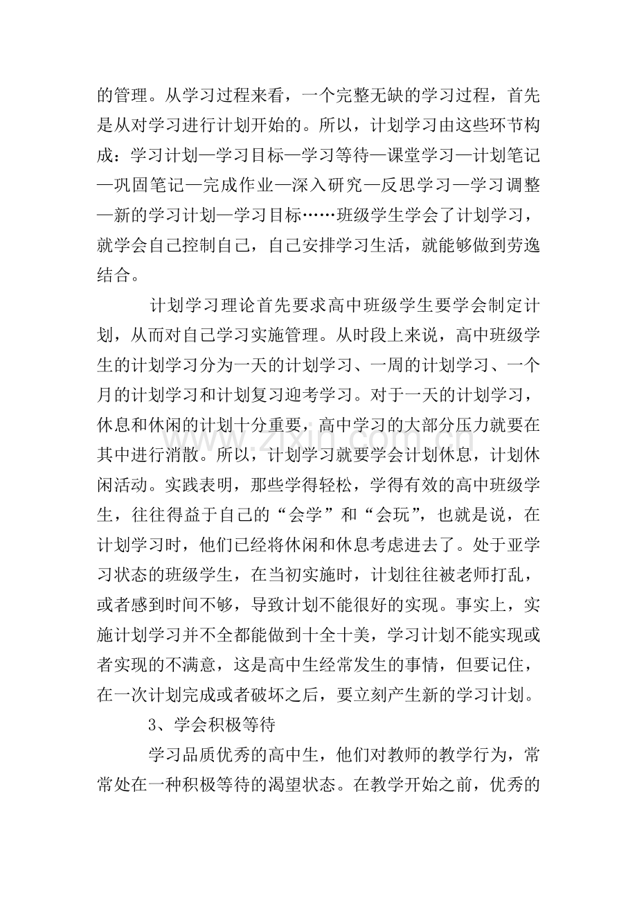 高中生学习计划4篇.doc_第2页