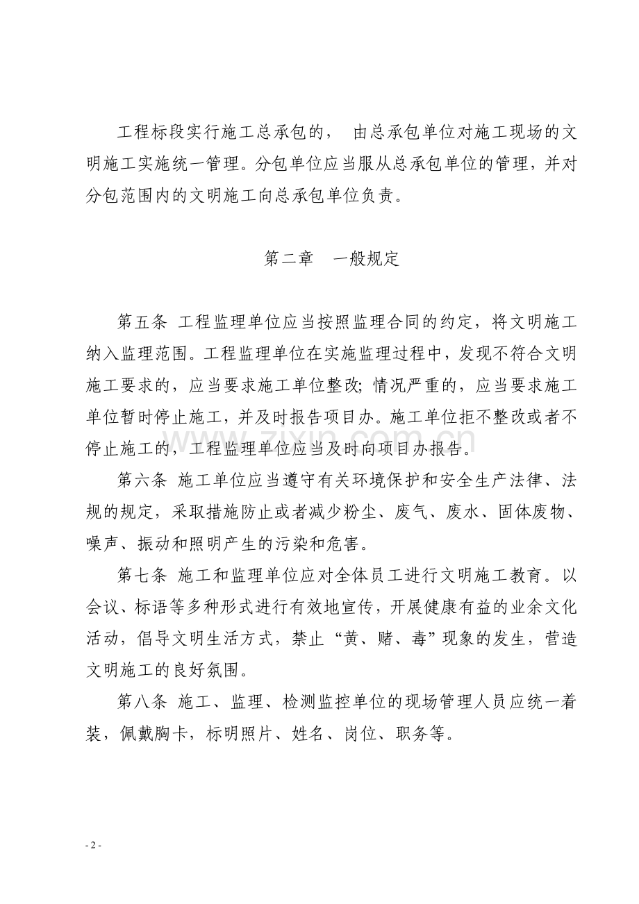 连云港港疏港航道整治工程文明施工管理实施细则.doc_第2页