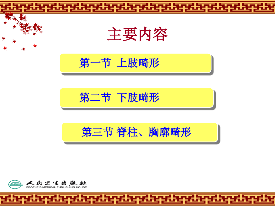 第二章-骨关节-先天畸形.ppt_第2页