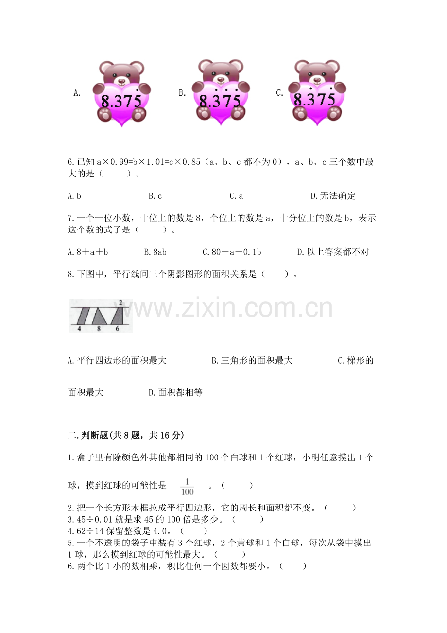 2022人教版数学五年级上册期末测试卷含答案【】.docx_第2页