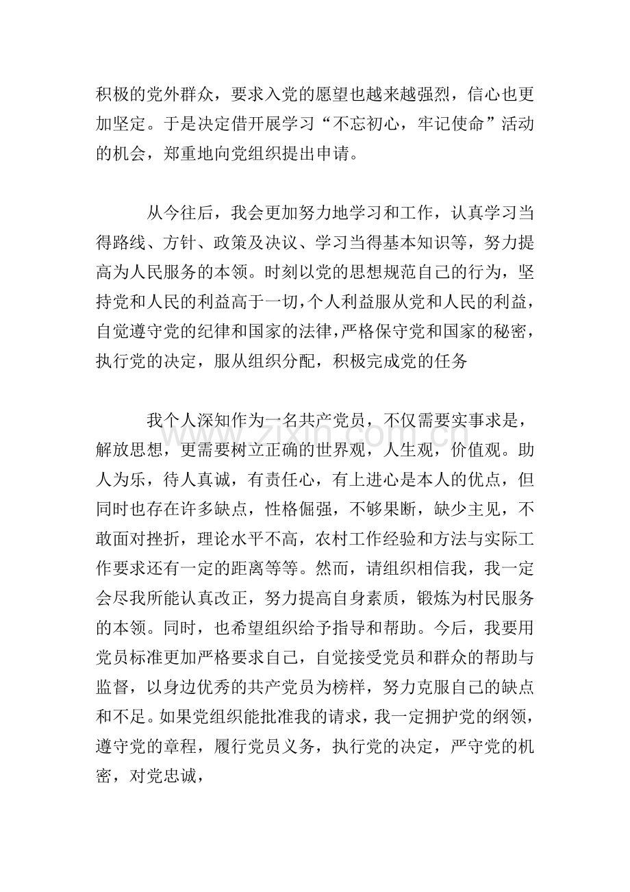 2019年入党申请书范文7篇.doc_第2页