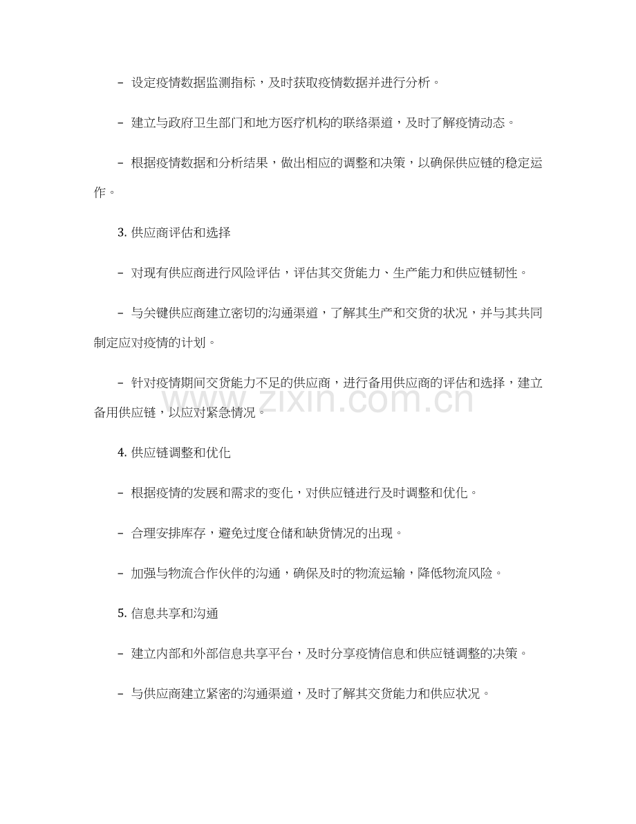 疫情供应商交货应急预案.docx_第2页