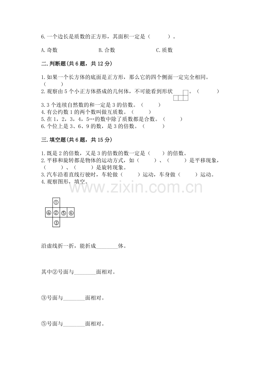 人教版小学五年级下册数学期末测试卷【考试直接用】.docx_第2页