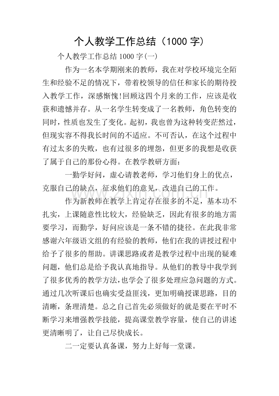 个人教学工作总结(1000字).doc_第1页