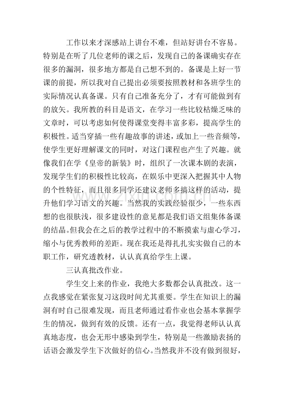 个人教学工作总结(1000字).doc_第2页