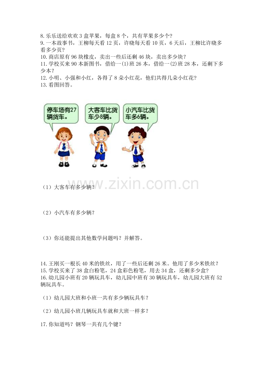 二年级上册数学应用题100道（题）word版.docx_第2页