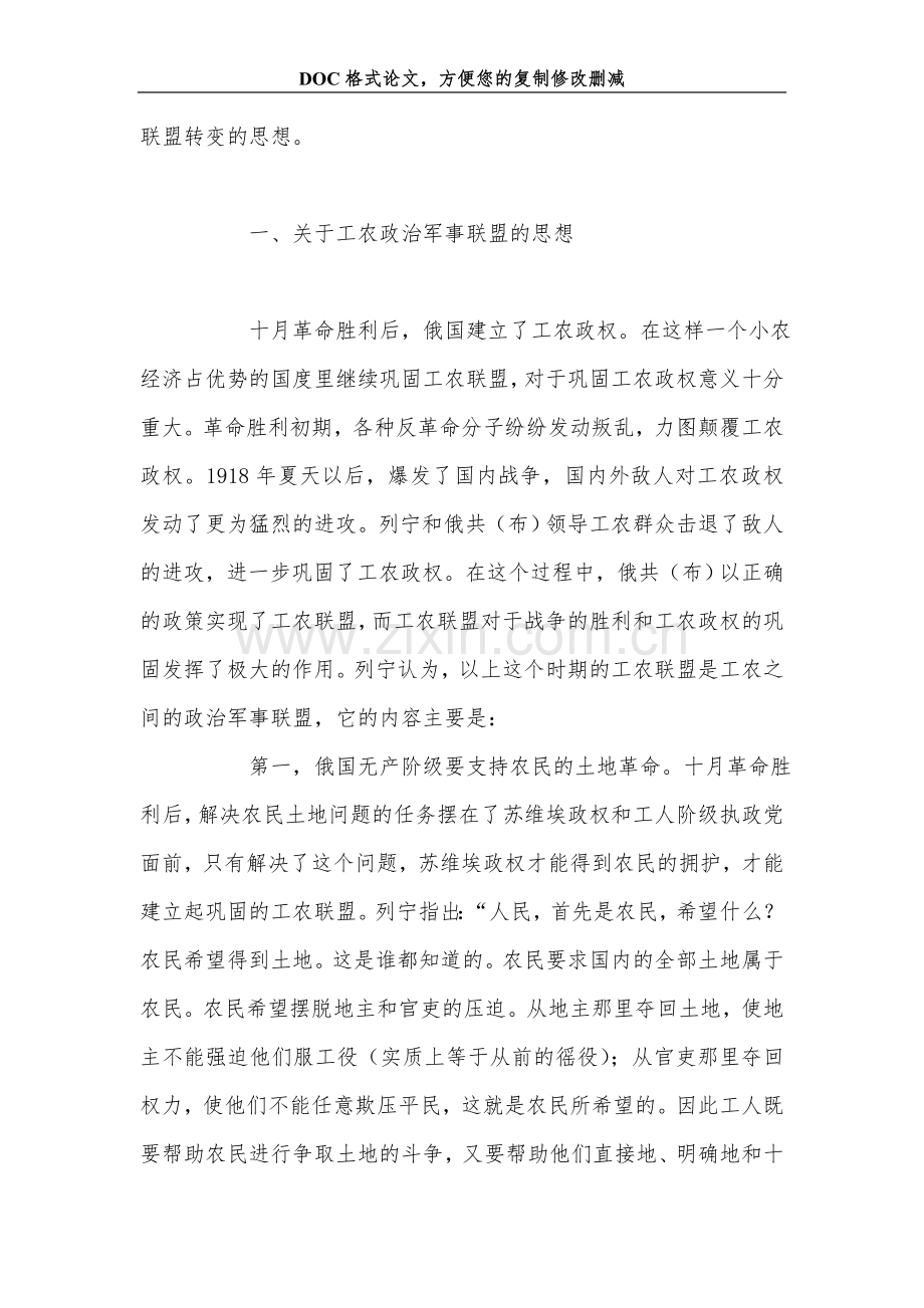 关+于列宁关+于由工农政治军事联盟向工农经济联盟转变的思想.doc_第2页
