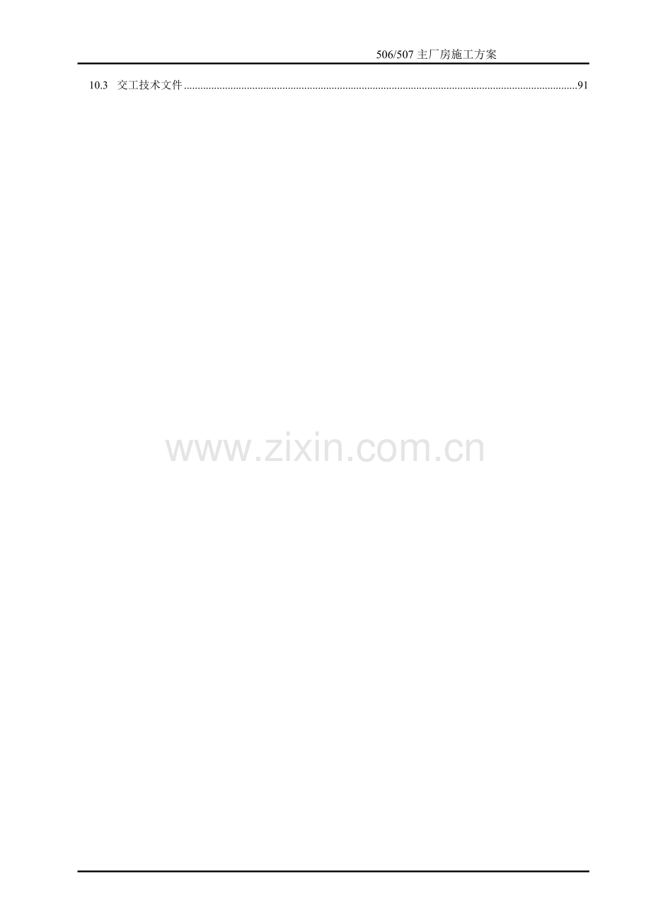 某钛白粉厂施工组织设计.doc_第2页