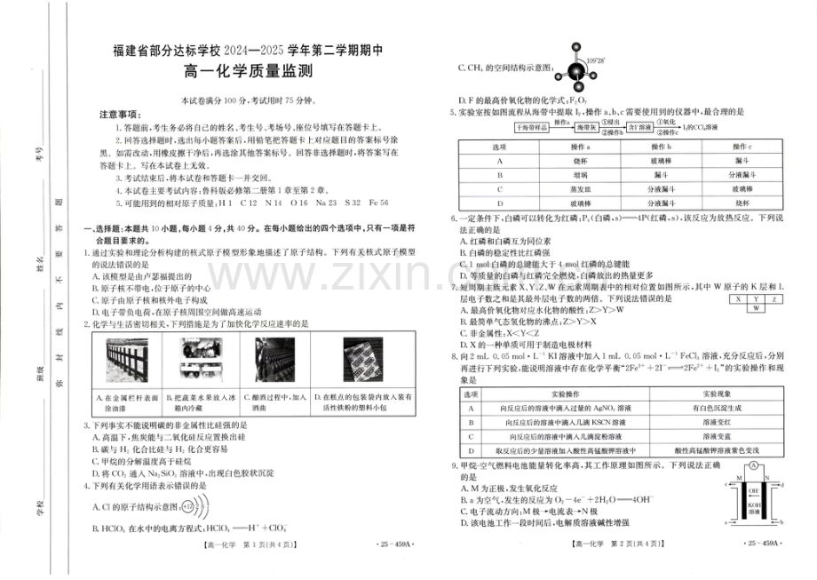 福建省部分达标学校2024-2025学年高一下学期4月期中考试 化学 PDF版含答案.pdf_第1页