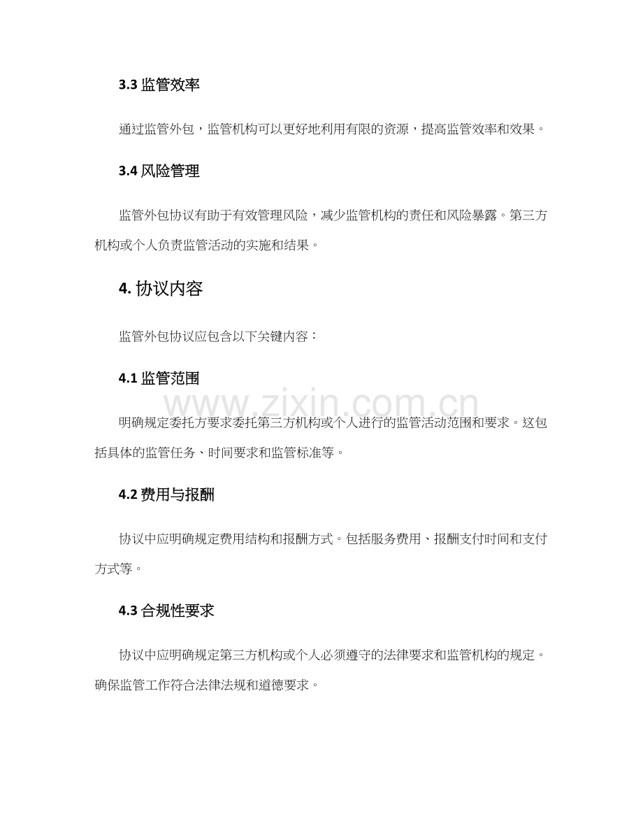 监管外包协议.docx_第2页