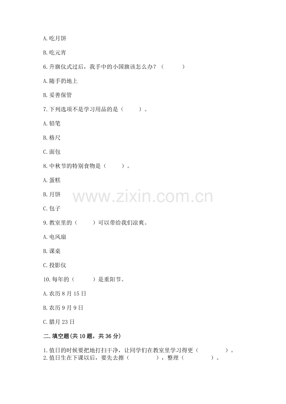 二年级上册道德与法治 期中测试卷【名师推荐】.docx_第2页