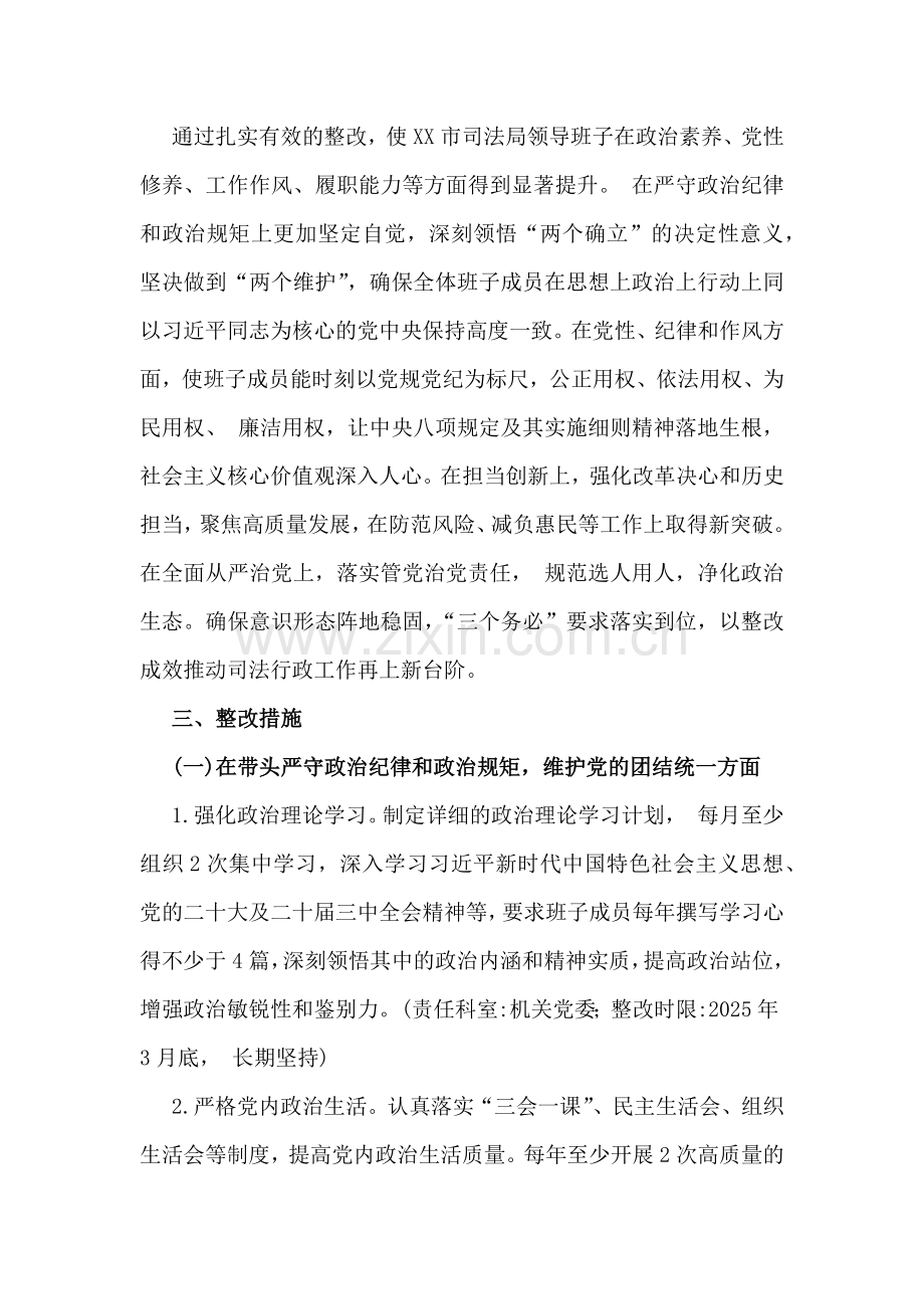 市司法局2025年“四个带头”民主生活会查摆问题整改方案(含典型案例整改)与县委领导班子围绕“四个带头六个方面”整改工作方案2篇文.docx_第2页