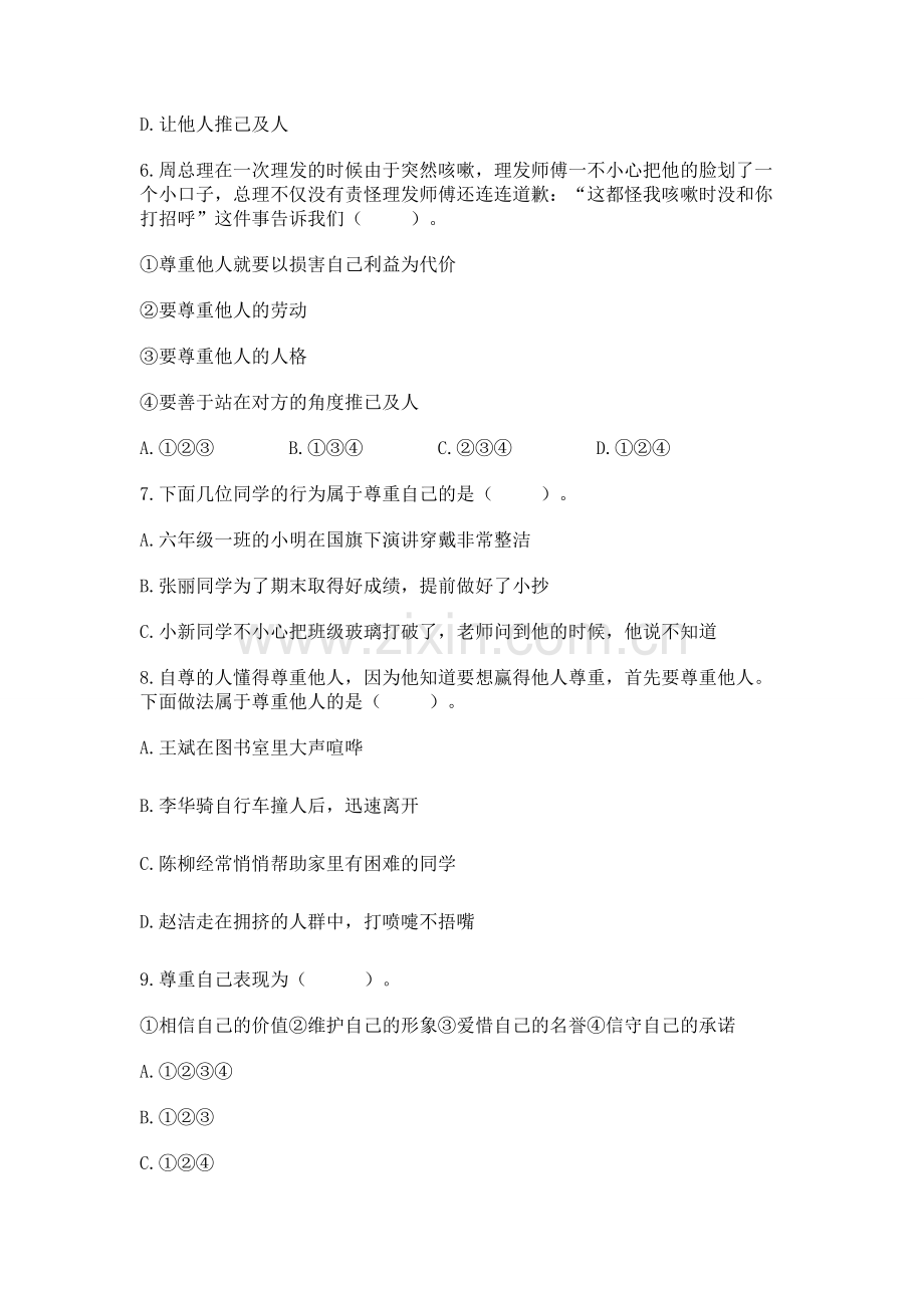 六年级下册道德与法治 第一单元完善自我 健康成长测试卷【实验班】.docx_第2页