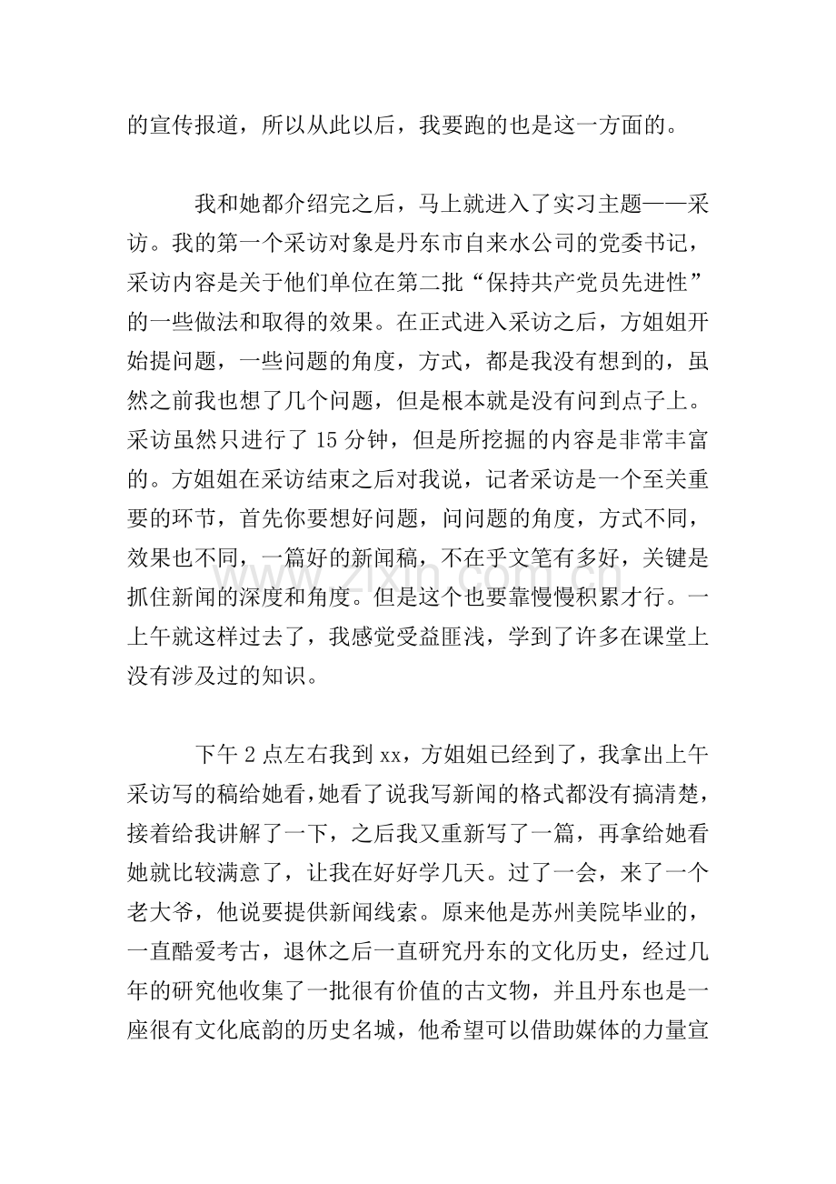 2019新闻记者实习日记.doc_第2页