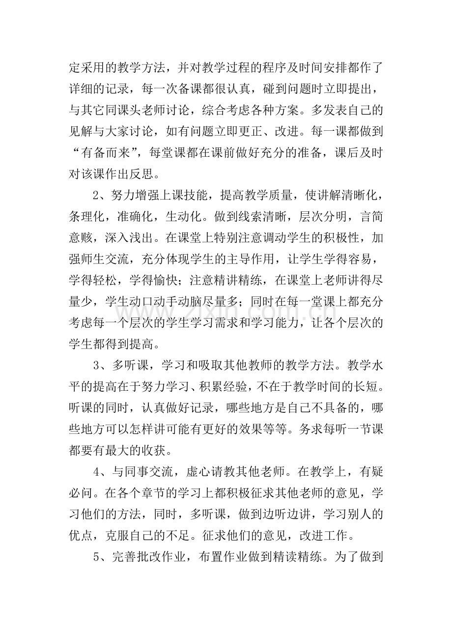 八年级数学上学期教学总结.doc_第2页