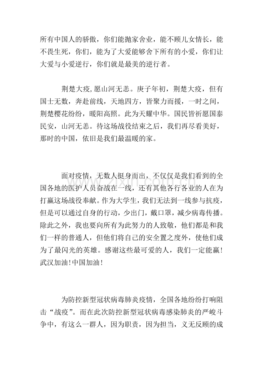 逆行者观后感-观《老师请回答：疫情之下的逆行者》有感.doc_第2页