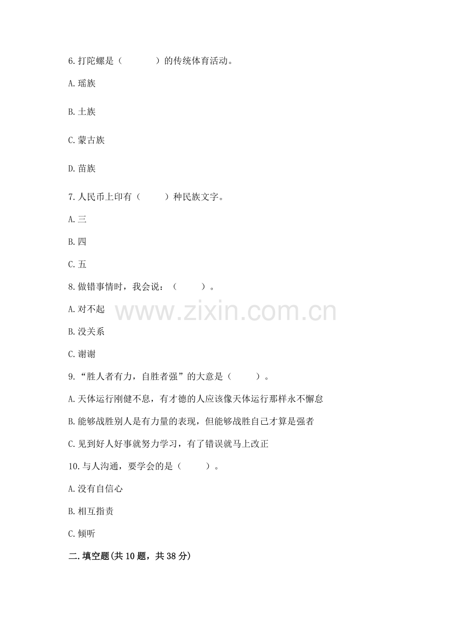 2022小学五年级上册道德与法治期末测试卷及参考答案（精练）.docx_第2页