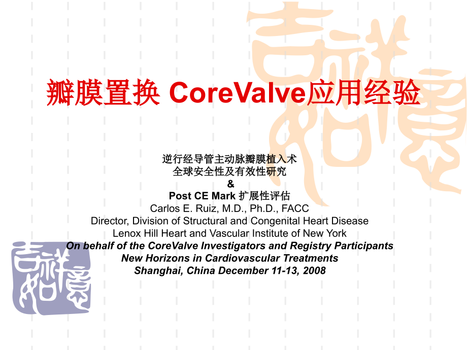 瓣膜置换corevalve应用经验.ppt_第1页