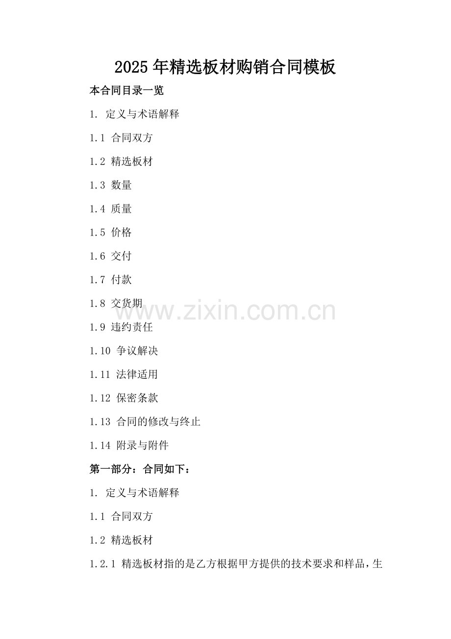 2025年板材购销合同模板.doc_第2页
