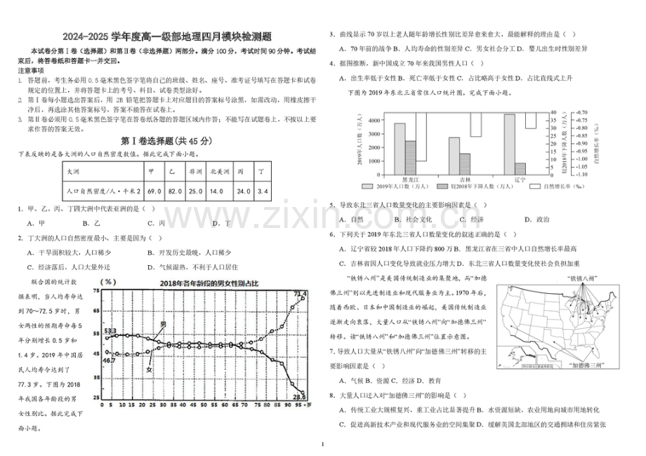 山东省威海市乳山市银滩高级中学2024-2025学年高一下学期4月月考地理试题（PDF版含答案）.pdf_第1页