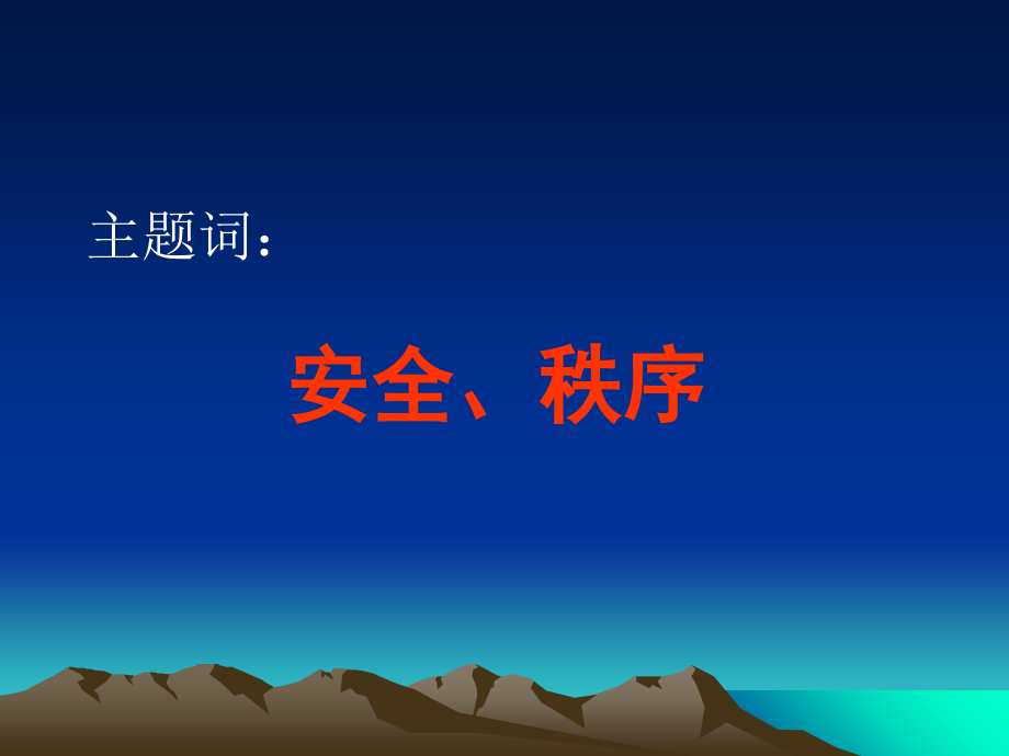 本科生实验室安全教育.ppt_第2页