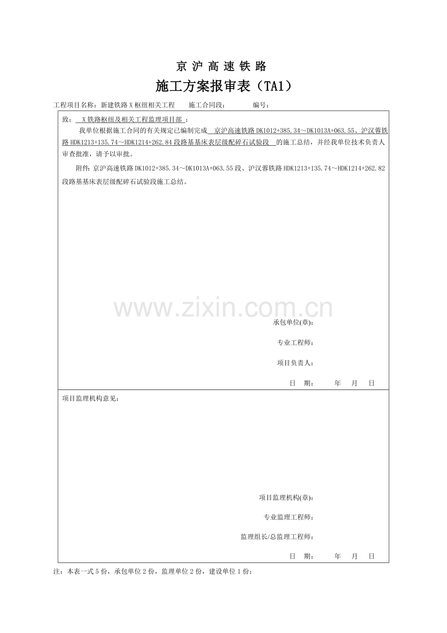 新建铁路南京枢纽及相关工程X标X工区路基基床表层级配碎石试验段施工总结.doc_第1页