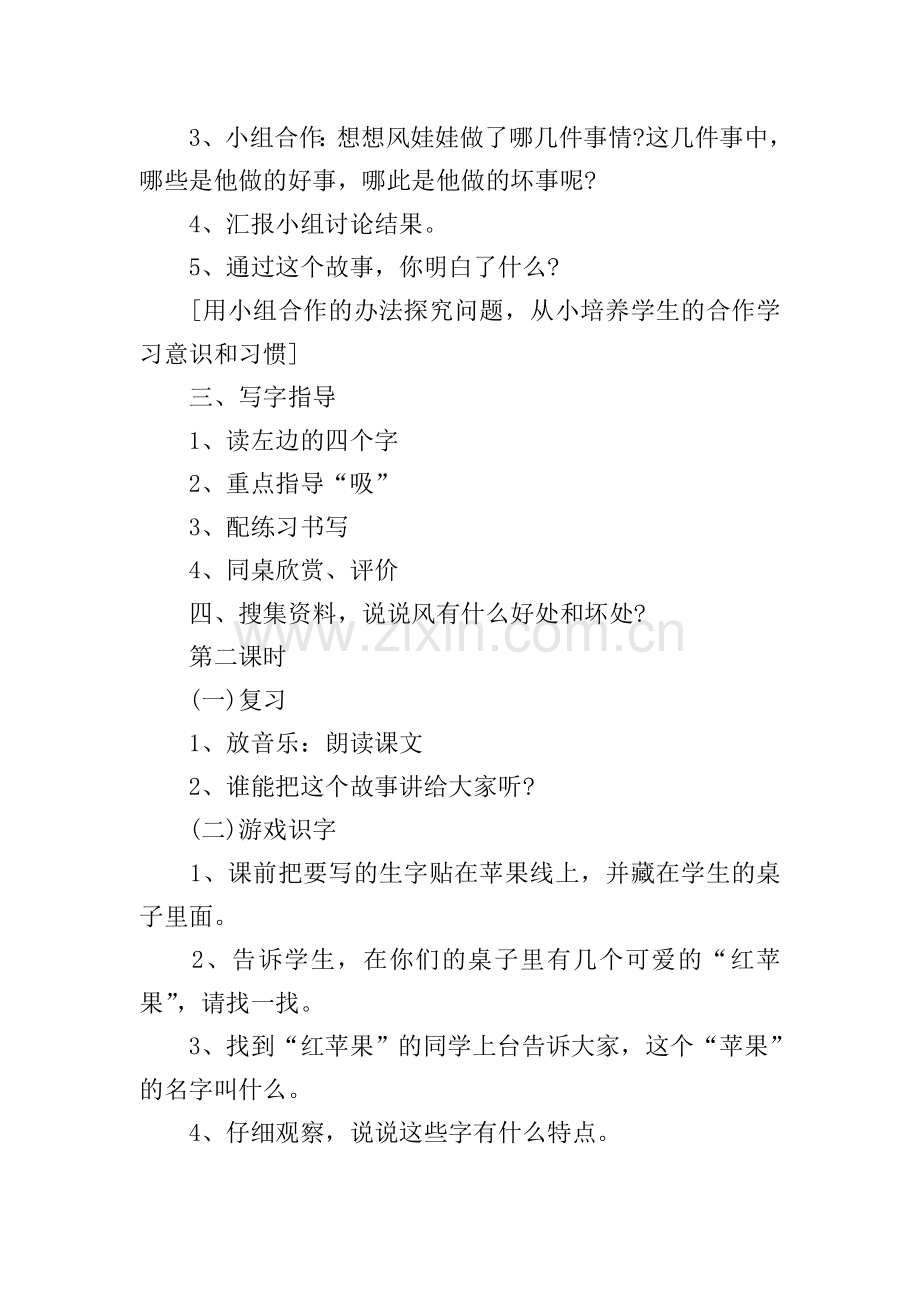 二年级下册语文园地七教案文案.doc_第2页