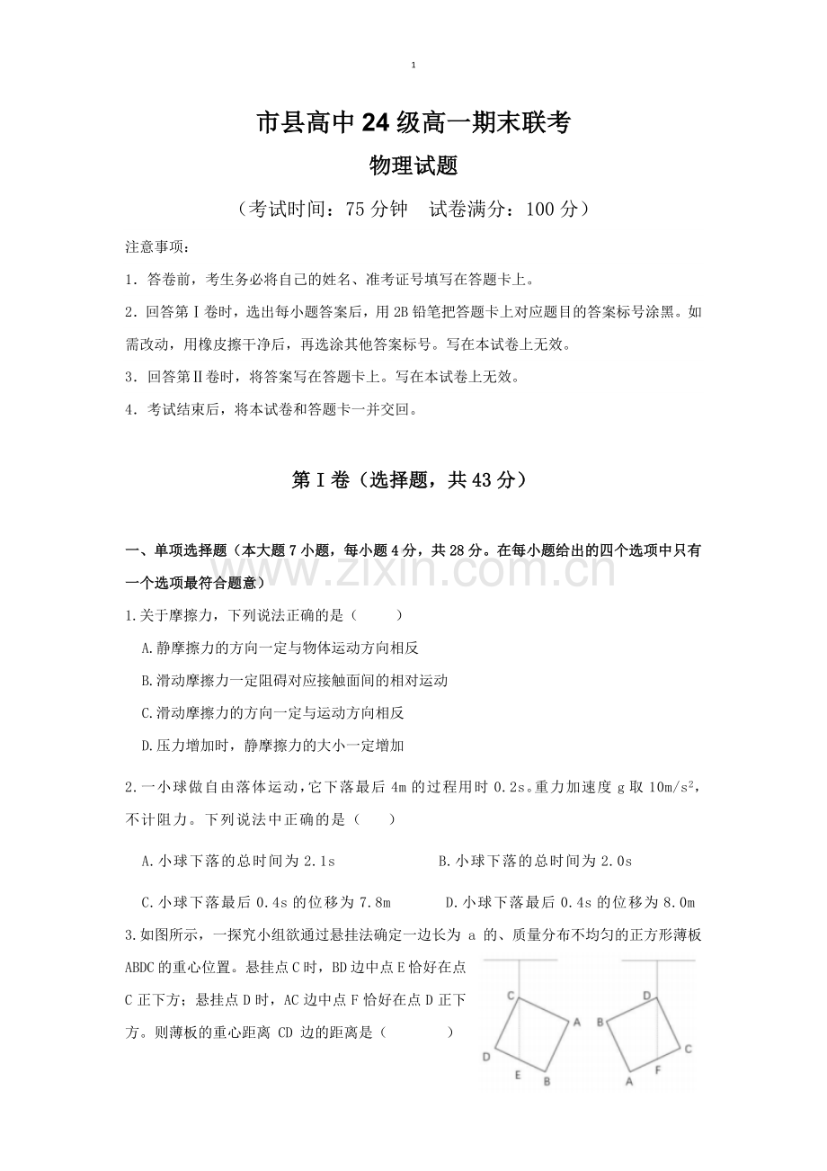 四川省眉山市2024-2025学年高一上学期1月期末联考试题 物理（含答案）.docx_第1页