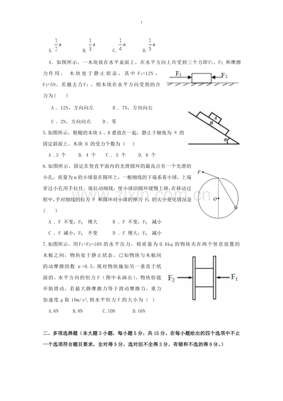 四川省眉山市2024-2025学年高一上学期1月期末联考试题 物理（含答案）.docx_第2页